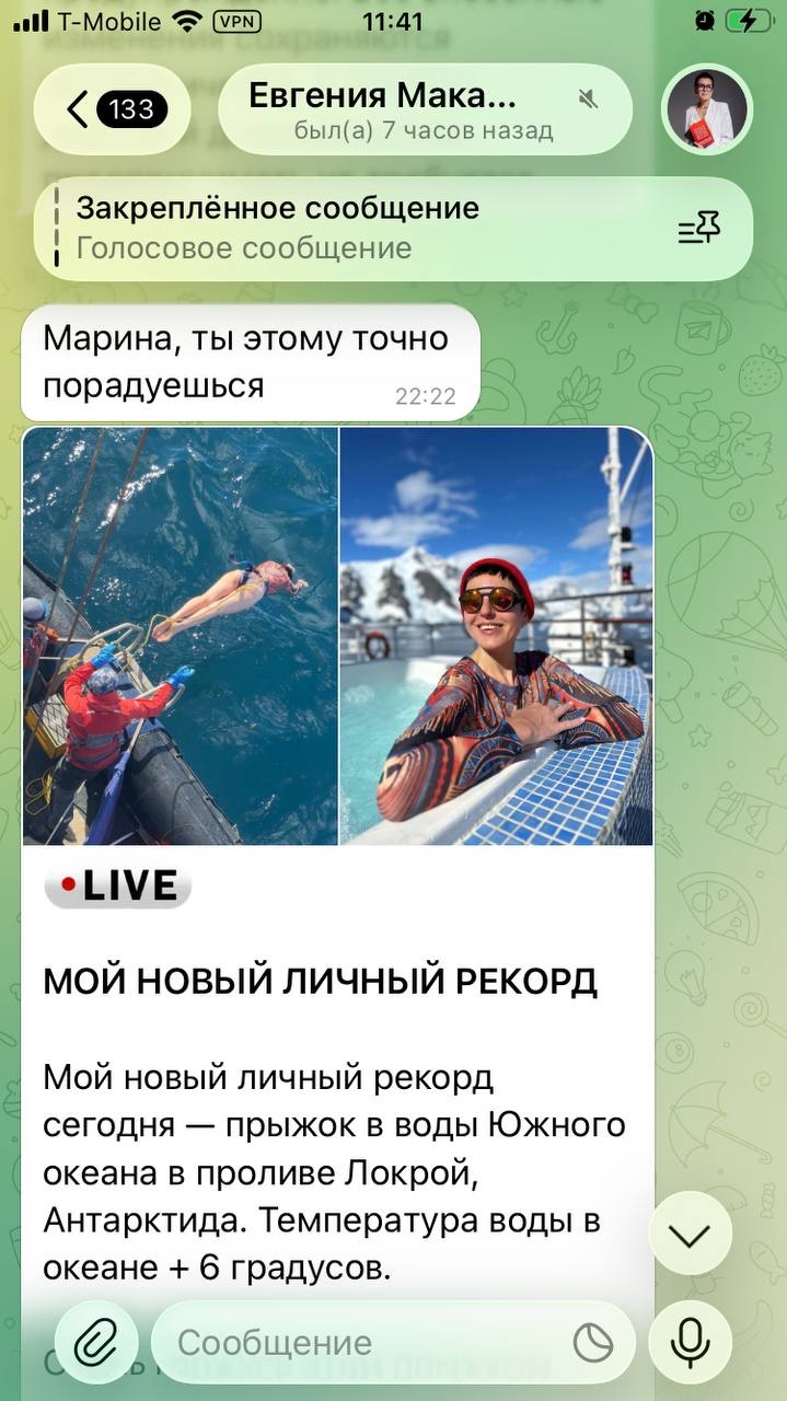 Сообщение Евгении о личном рекорде в Антарктиде