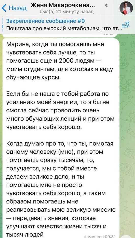 Отзыв Евгении о работе с Мариной