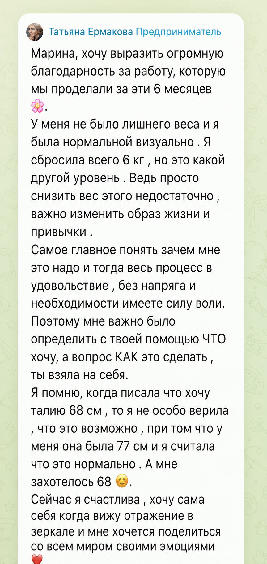 Отзыв Татьяны Ермаковой в Telegram